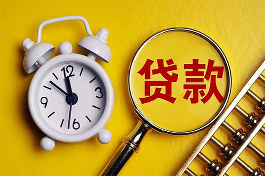 保定房产抵押贷款对借款人的要求?